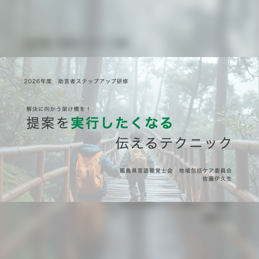 01：助言者ステップアップ研修