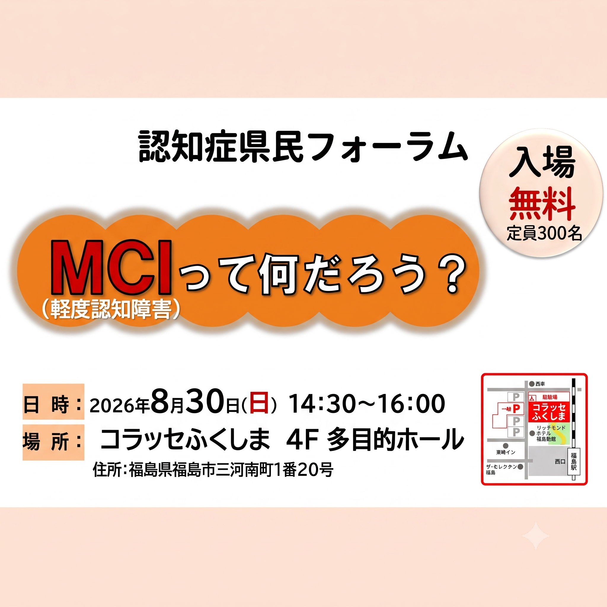 01：認知症県民フォーラム MCIってなんだろう？