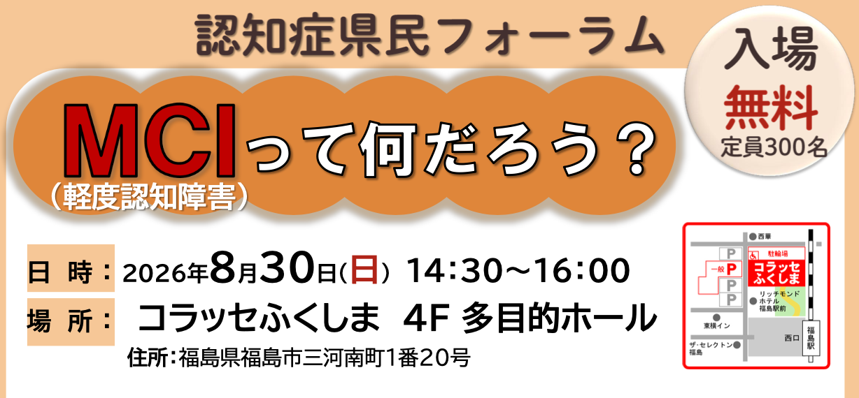 01：認知症県民フォーラム MCIってなんだろう？