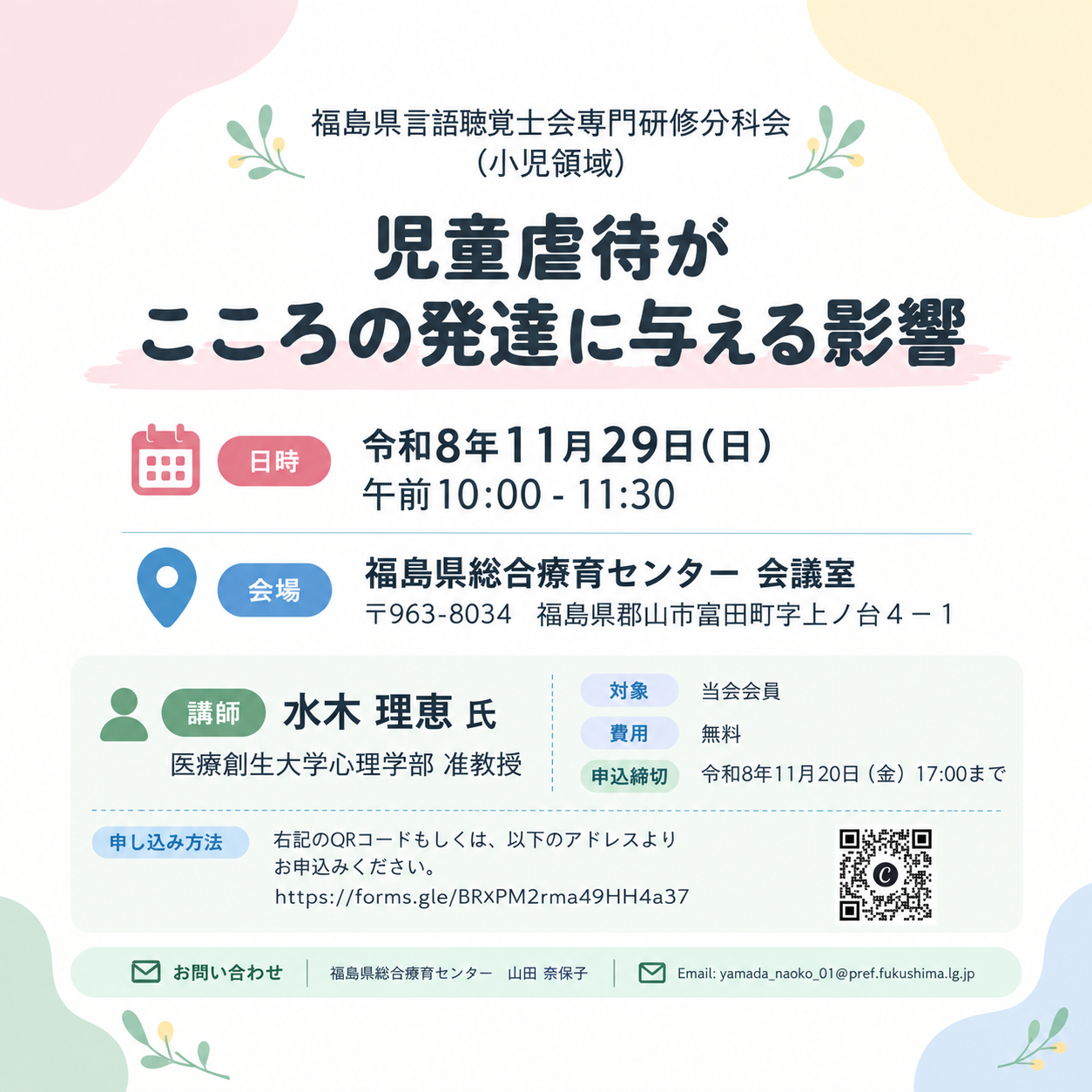 02：専門研修分科会（小児領域）