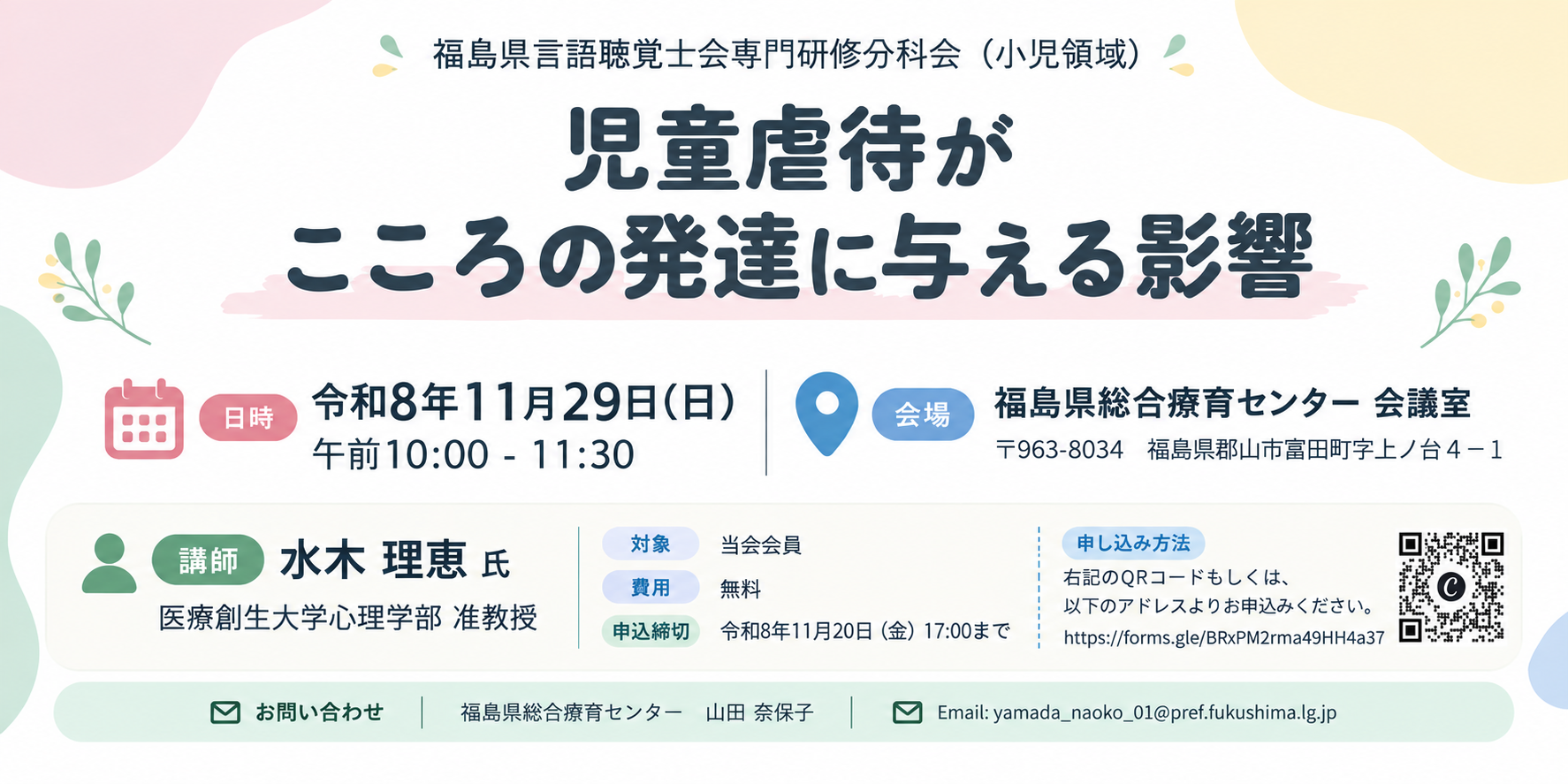 02：専門研修分科会（小児領域）